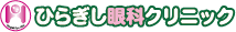 ひらぎし眼科